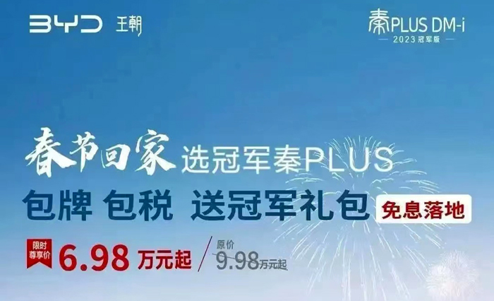 东风吹战鼓擂，打价格战谁怕谁。你狠，比亚迪秦PLUS更狠，看来2024年的混动市