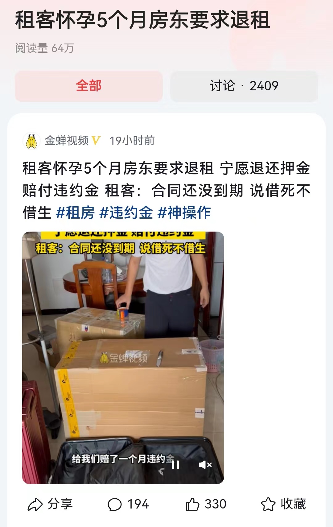 #租客怀孕5个月房东要求退租#“借死不借生！”这可能是广东福建那边过去的一种习俗