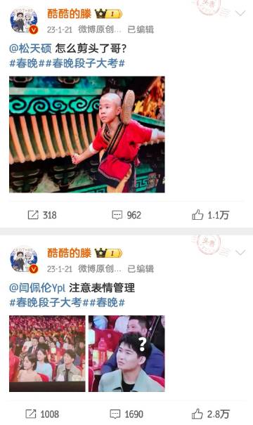 我上春晚前vs我上春晚后