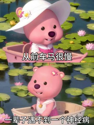 分享新鲜表情包 ​