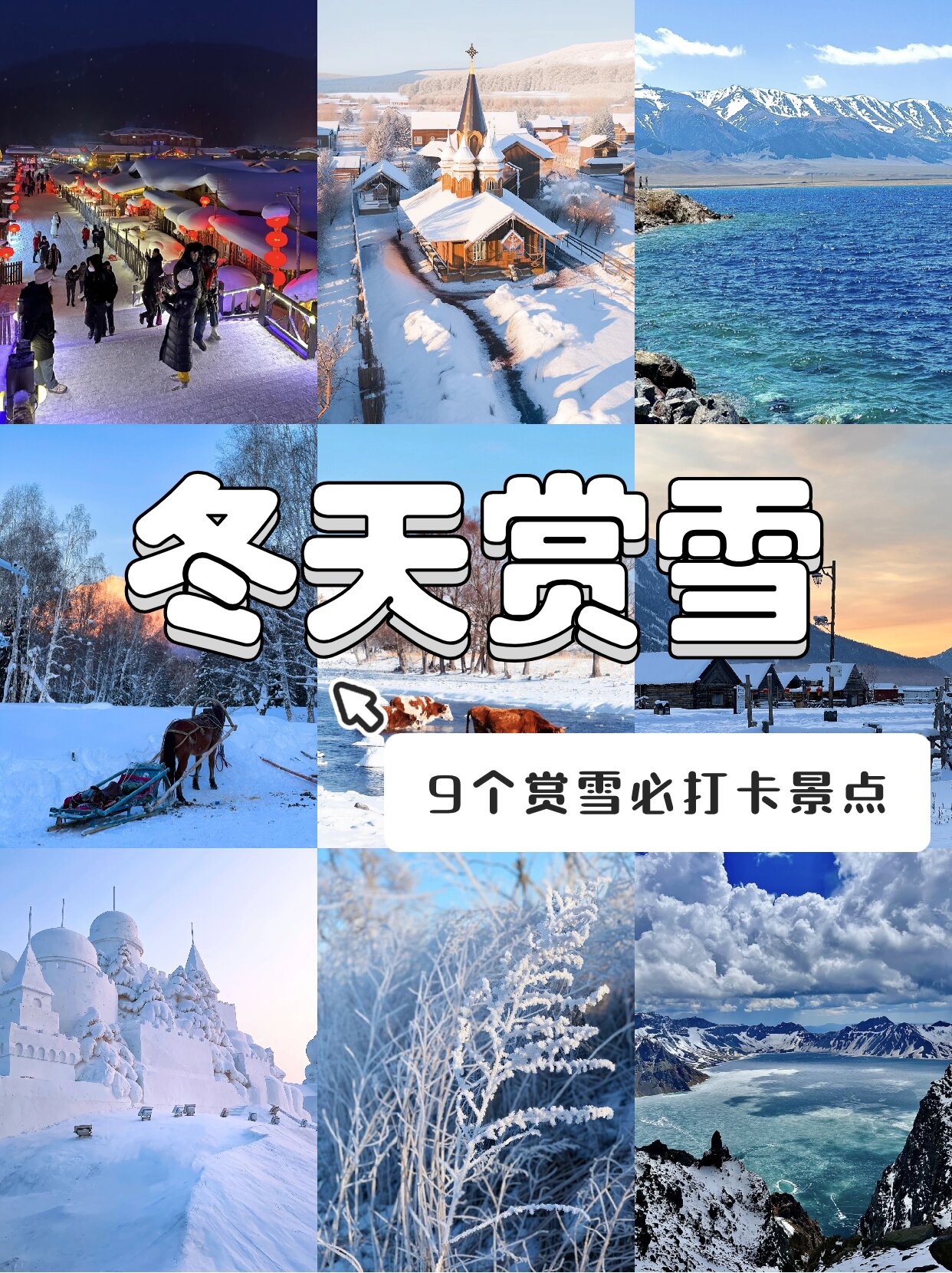 下雪了！9大赏雪胜地呼叫南方“显眼包”