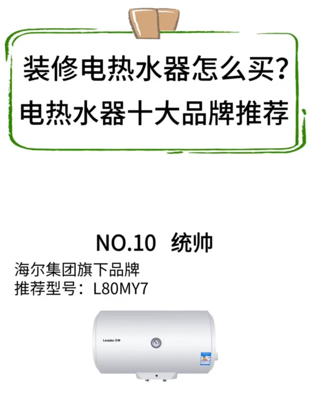 装修电热水器十大品牌#电热水器排行榜#