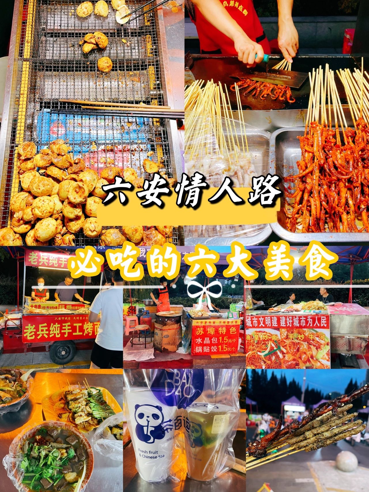 六安必逛情人路！本地人告诉你必吃六大美食