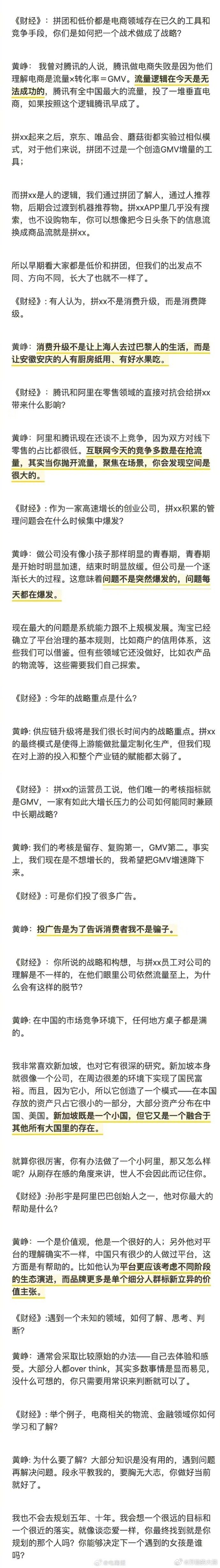 黄峥真是近些年电商行业的战略大师。。 ​​​