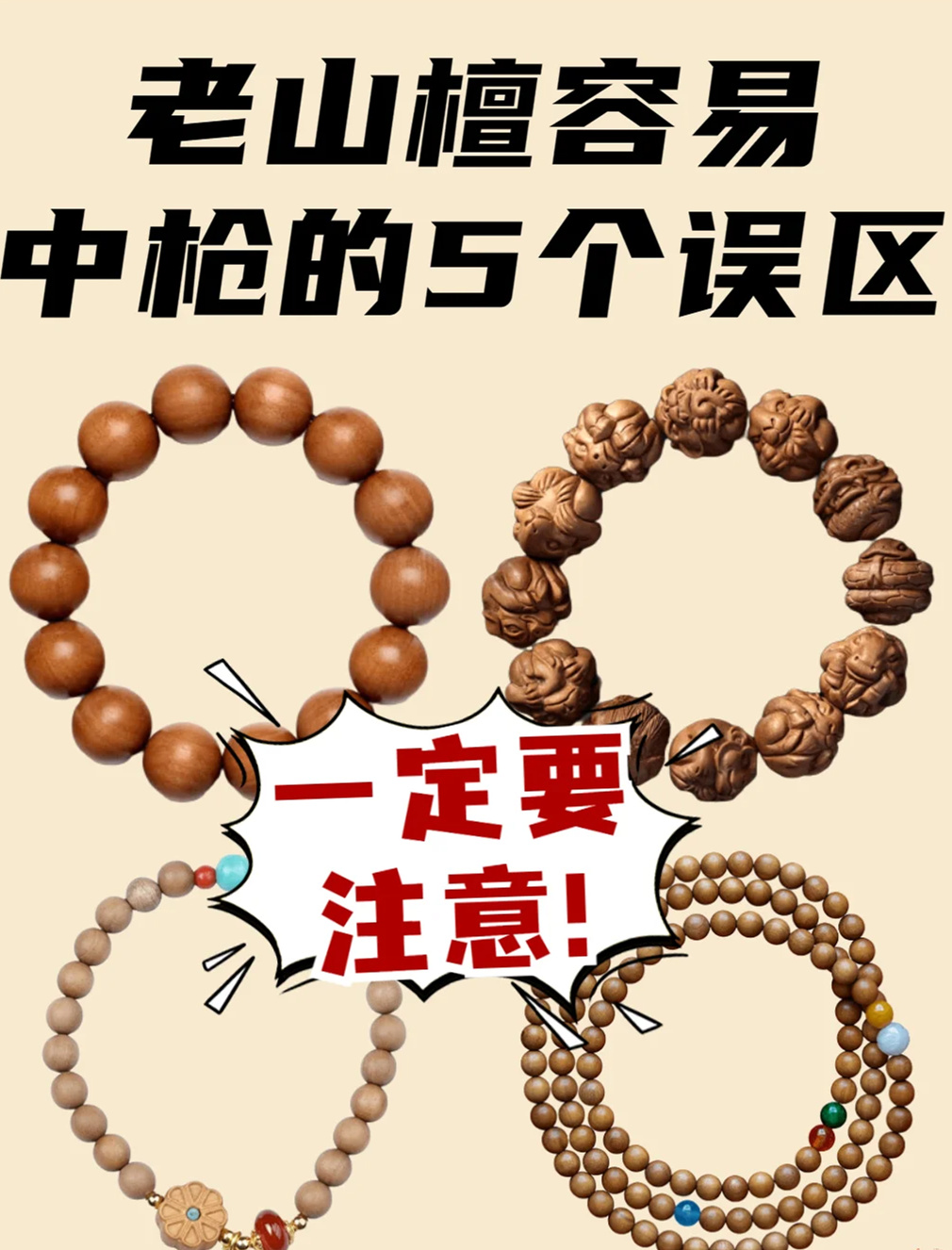 文玩科普鉴定|老山檀容易中枪的5个误区