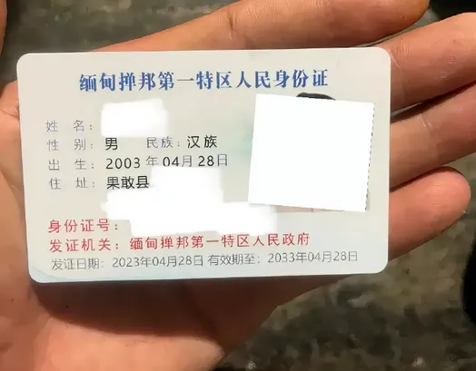 缅北果敢同盟军发身份证了，公开标出民族：汉族。而且，抬头为“缅甸掸邦第一特区人民