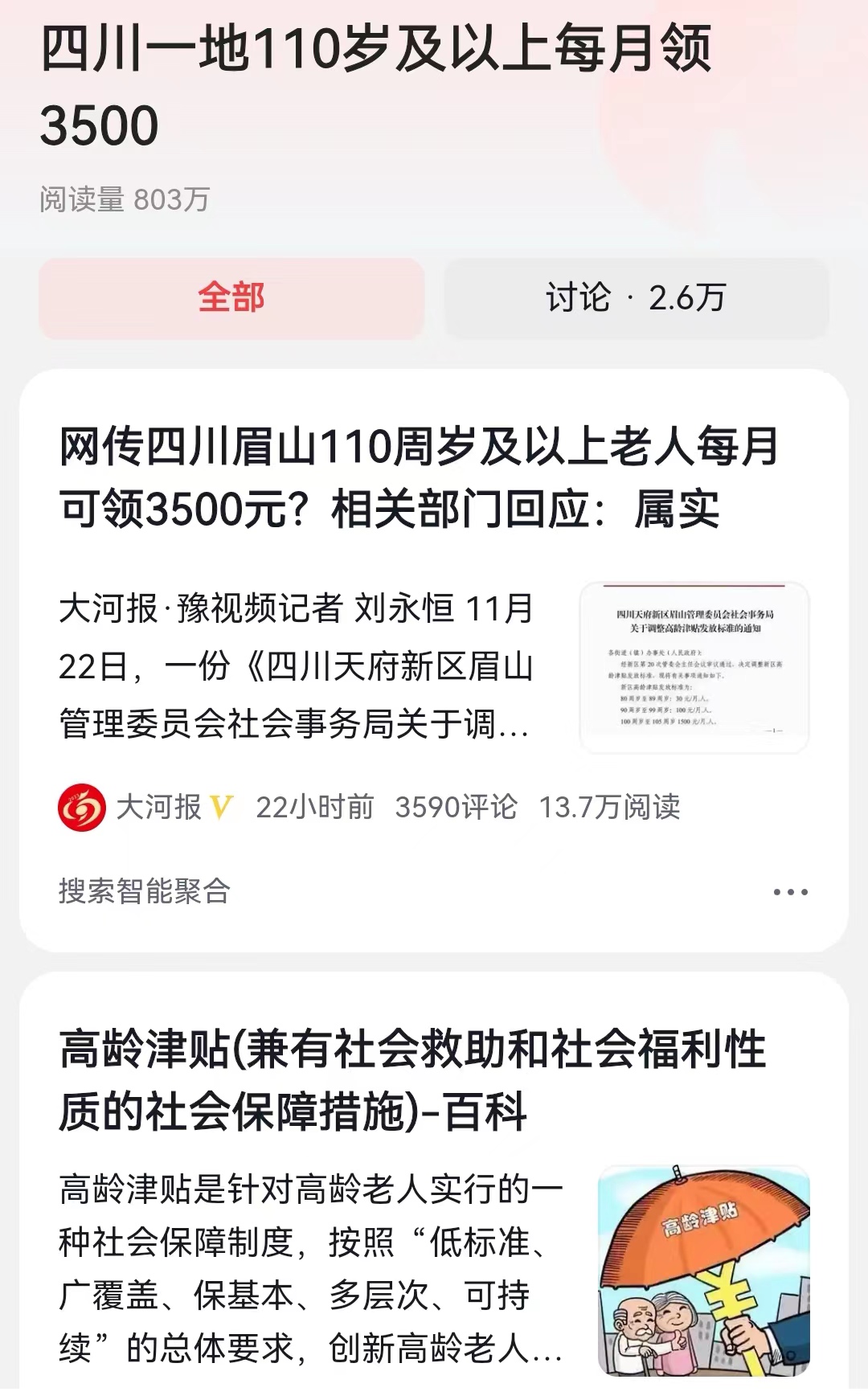 #四川一地110岁及以上每月领3500#别去笑话人家，这个规定好像不切实际！其实