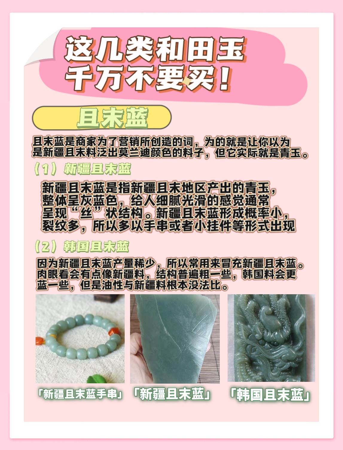 新手避坑，这5类和田玉千万别买‼️