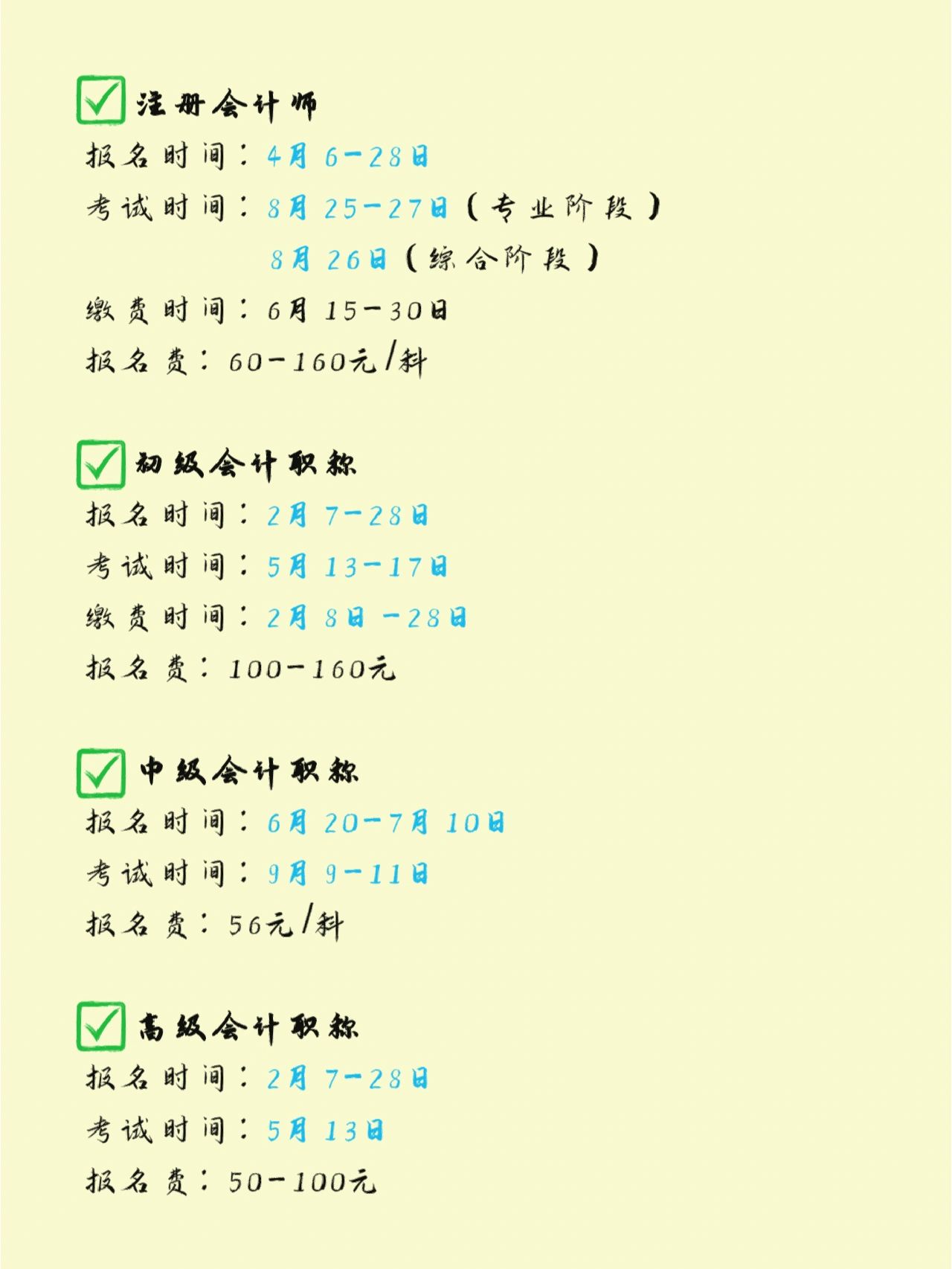 中级会计报名时间表#中级会计报名时间#