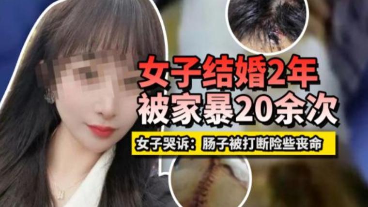 成都女2年被家暴16次后续：送精神病院，男方判3年求和，拿娃威胁