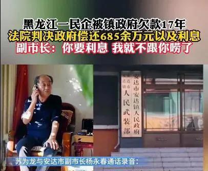 欠钱不还的杨副市长，谁给你的权力藐视法律？不尊重人民？

黑龙江安达市安达镇政府