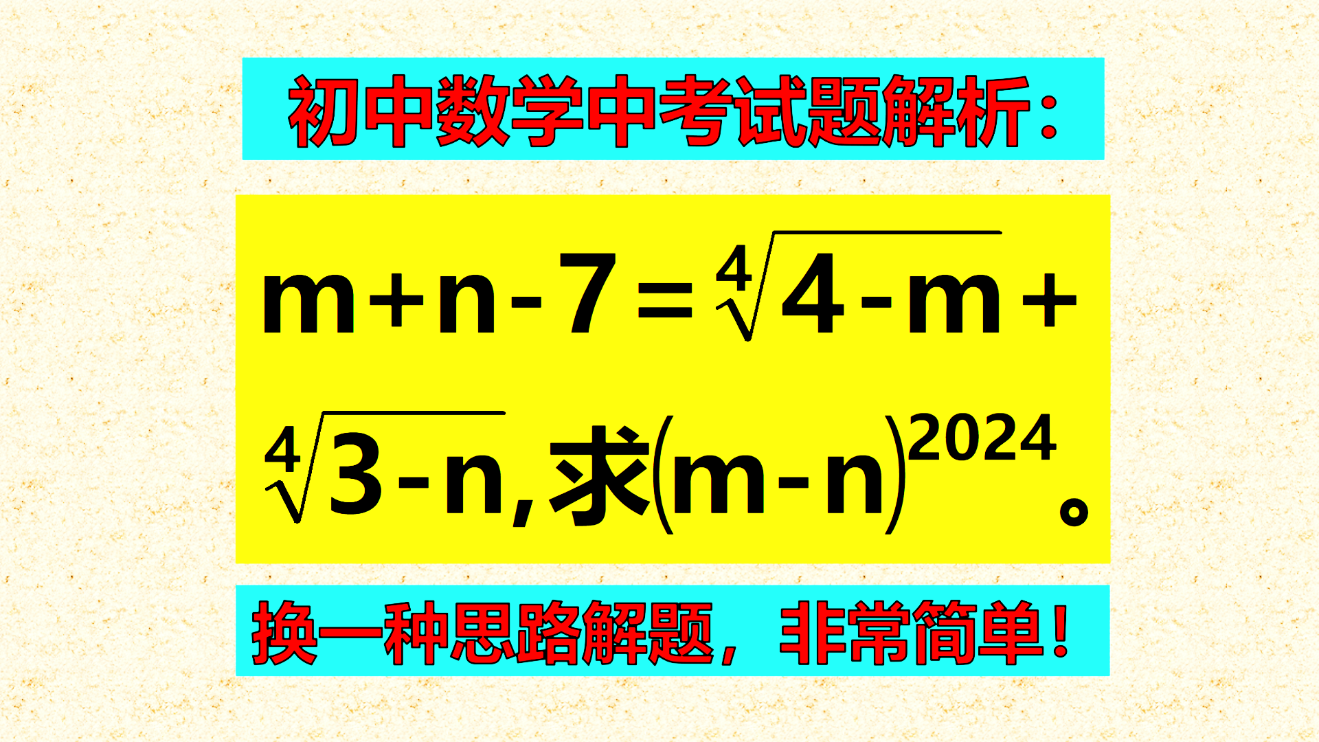 初中数学中考试题解析：算了半天的题目，换一种思路解，简单！两三步就能解题！
标题