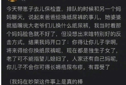 这位妈妈是全网媳妇的嘴替呀。 ​ ​​​