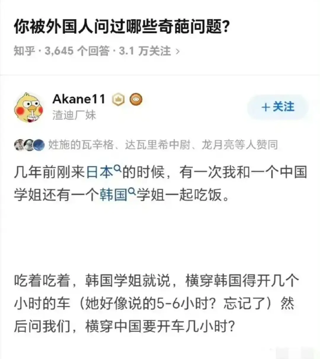 你被外国人问过啥奇怪的问题嘛