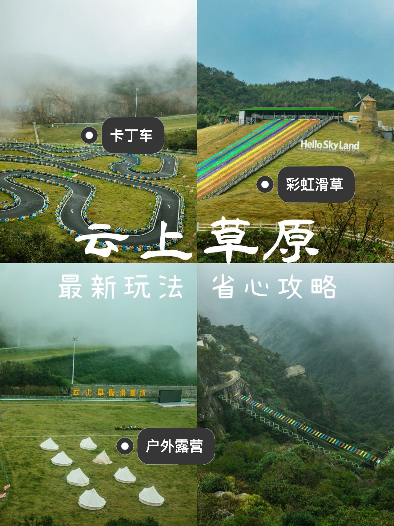 安吉云上草原还🉑️这样玩