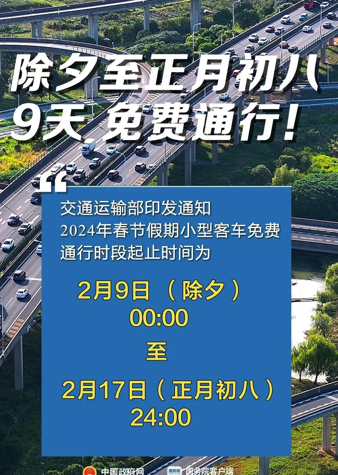 国务院关于2024年节假日休假通知发出，让人眼前一亮，特别是春节休假8天，可以好