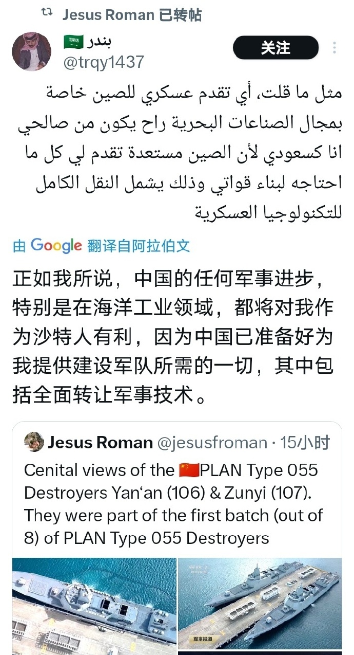 沙特网友对我国055万吨级神盾大型驱逐舰评论 。根据外网报道，沙特军方有意向订购