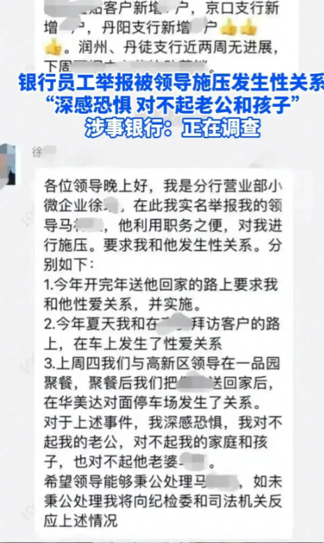 这事太不正常了！银行女员工实名举报“领导强迫她多次发生性关系”，但是地点不是在车