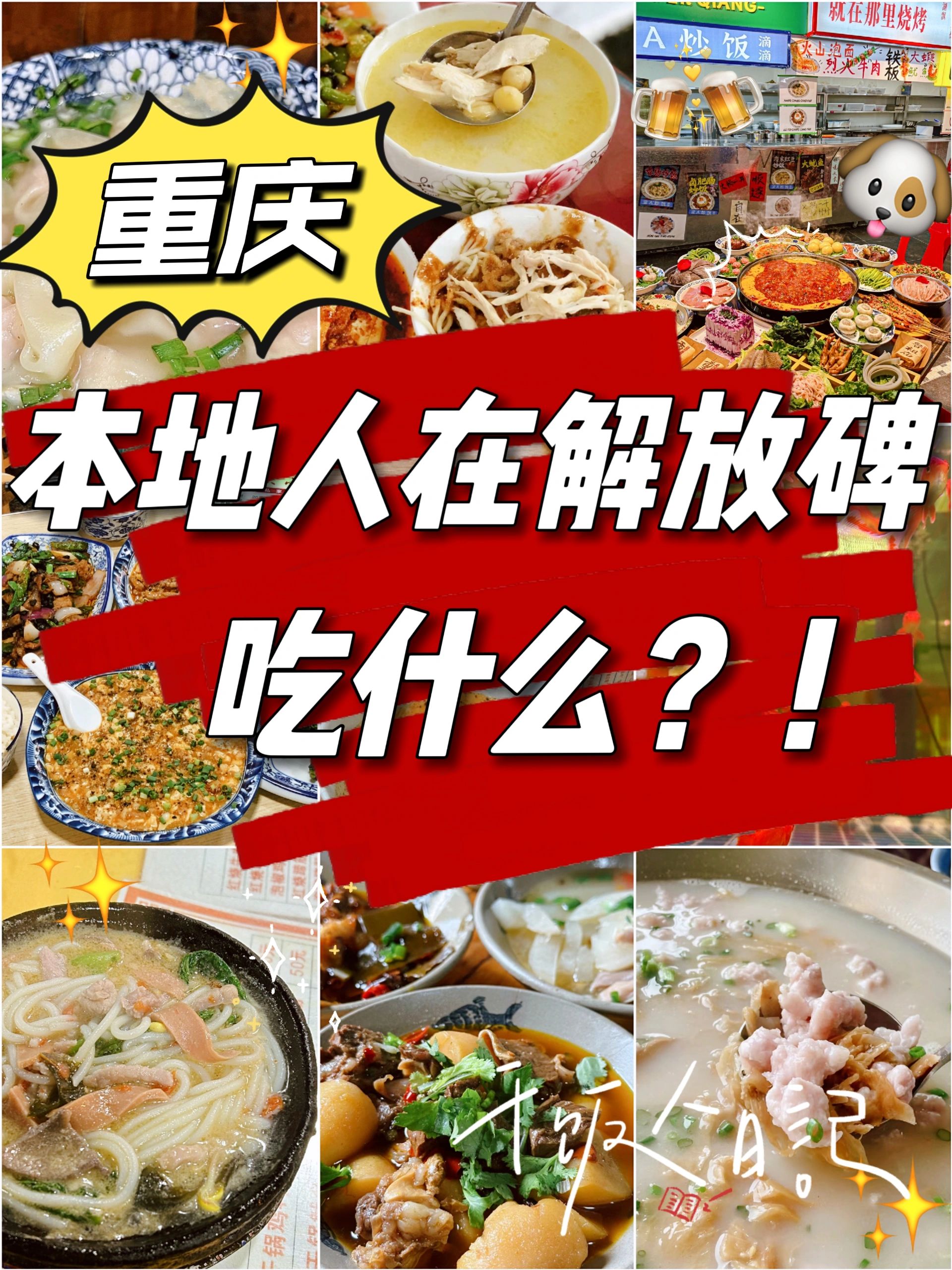 重庆本地人在解放碑的宝藏美食