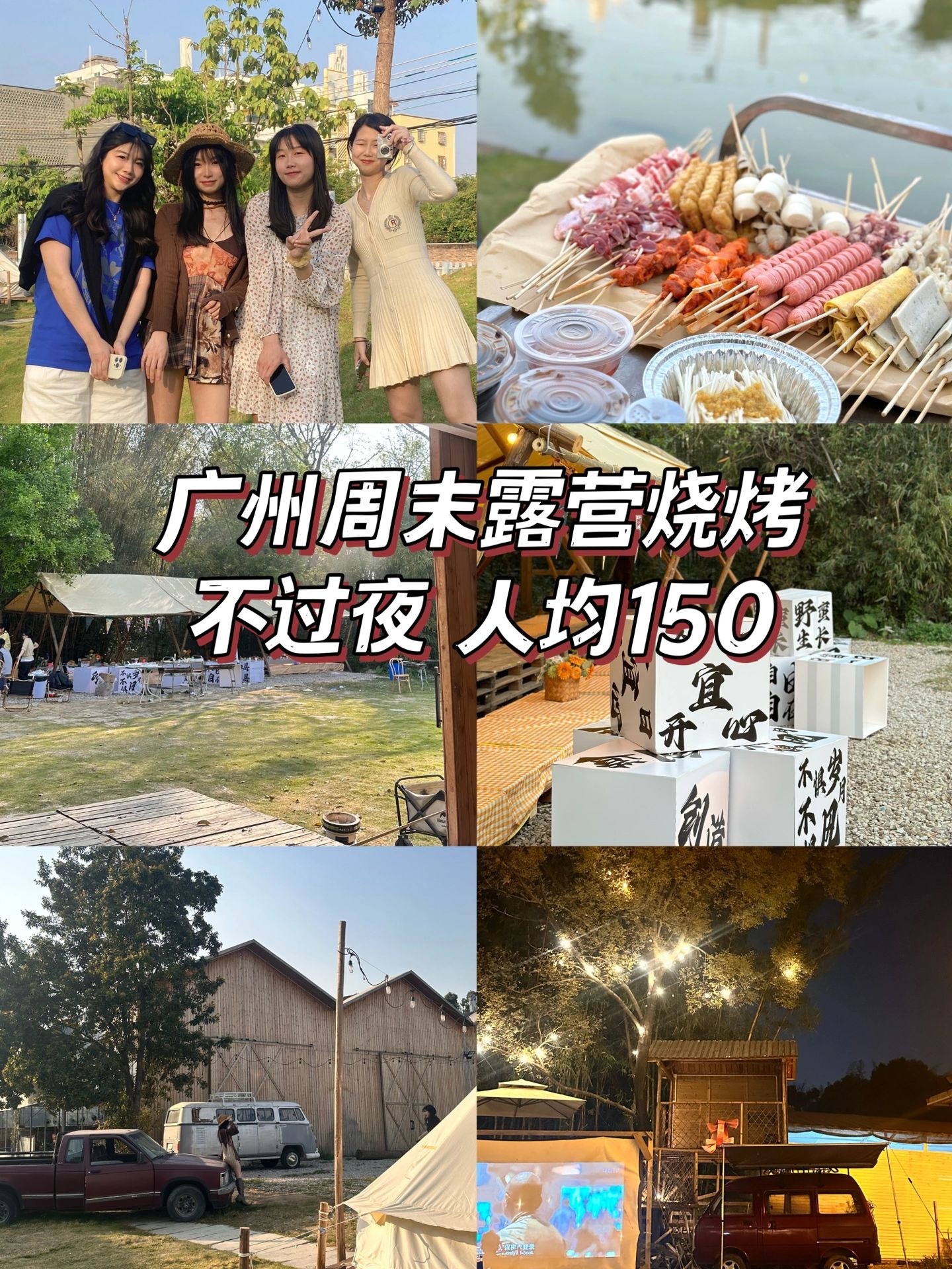 广州周末｜和姐妹浅浅地来个不过夜露营⛺️