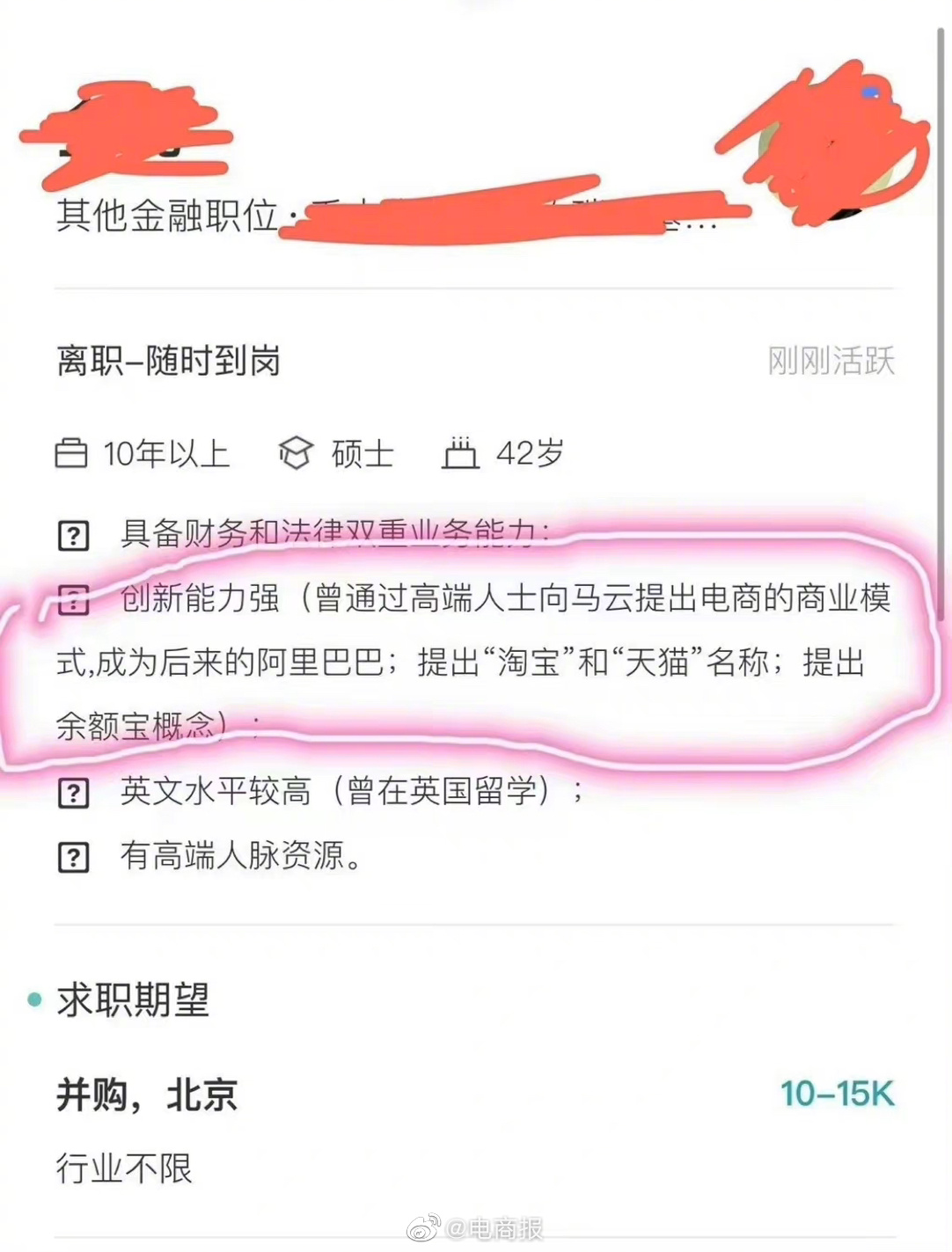 这简历如果没造假，期望薪资和履历匹配吗？