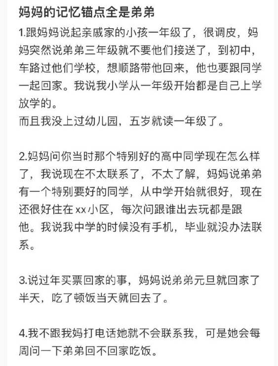 母亲的记忆锚点全是弟弟 ​ ​​​