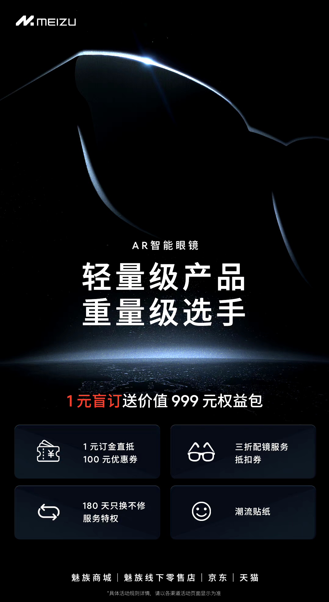 魅族AR智能眼镜总于来了，现已开启一元预定