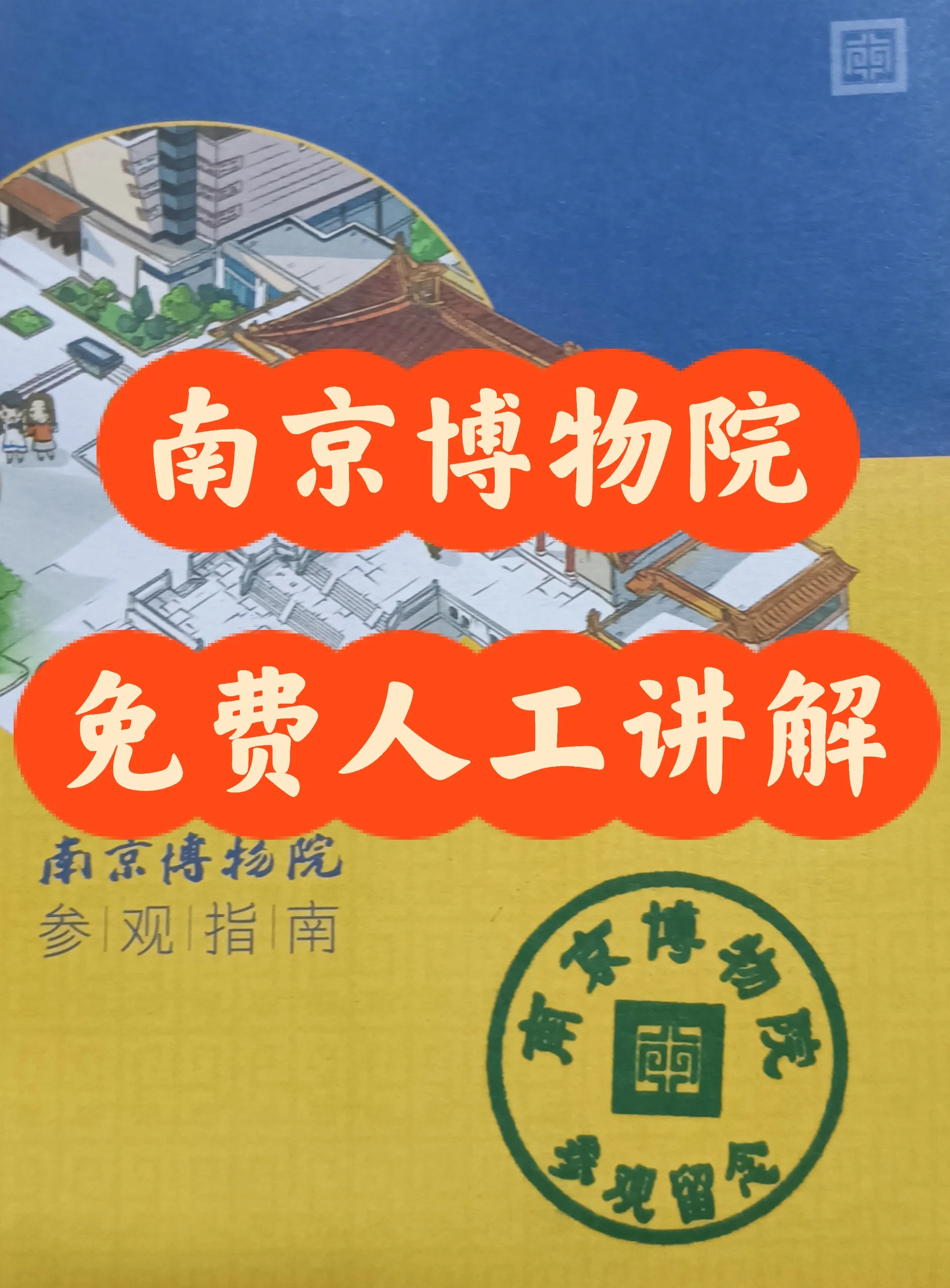 南京博物院讲解攻略