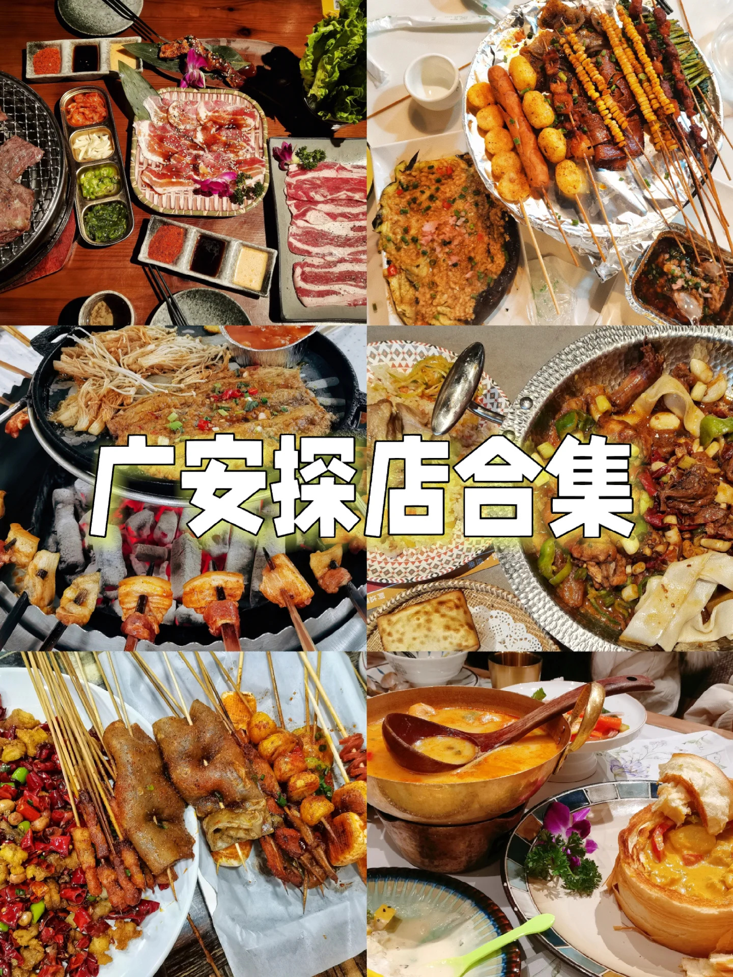 探店合集｜广安美食测评