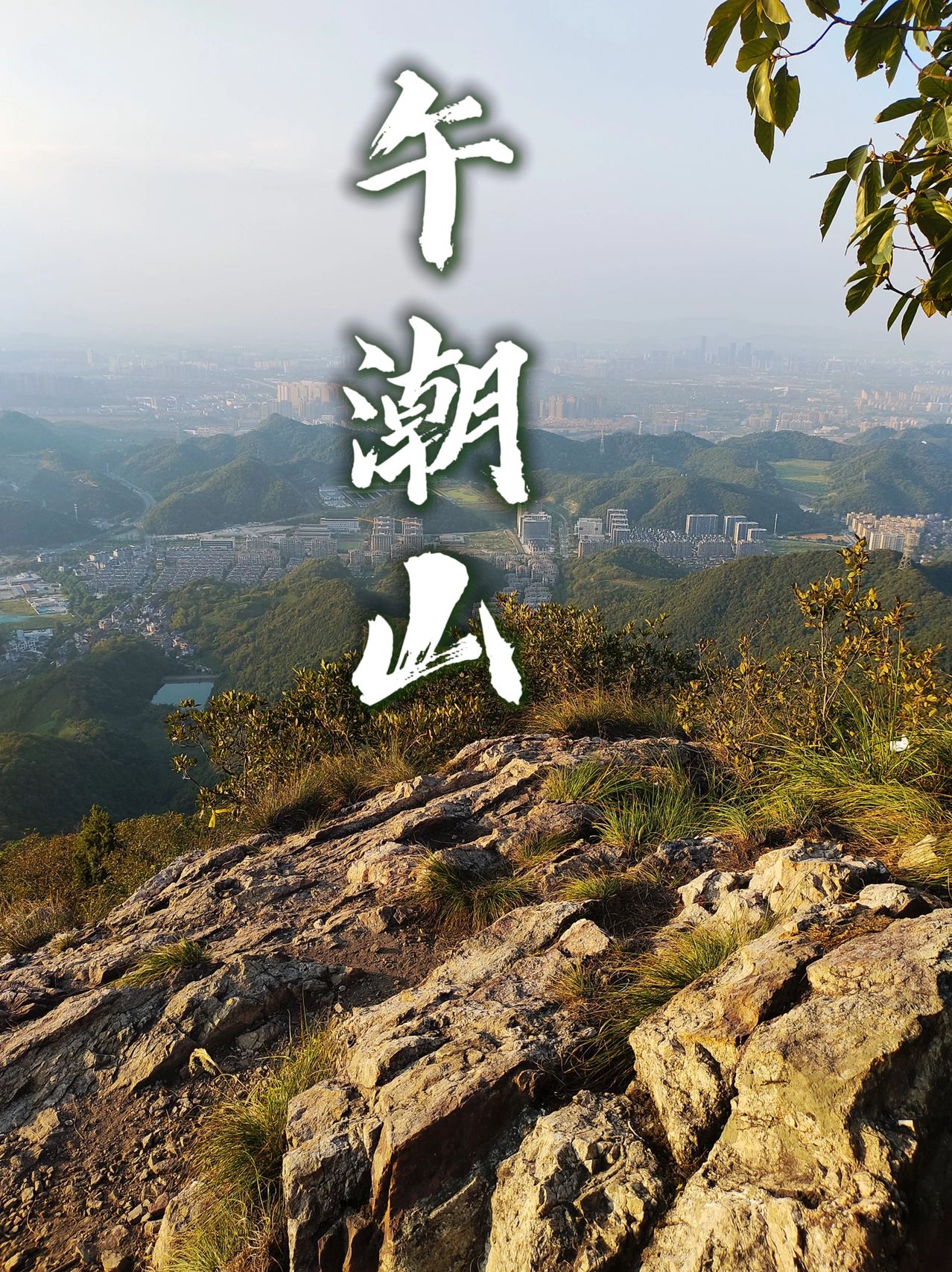杭州徒步绝美小众爬山路线