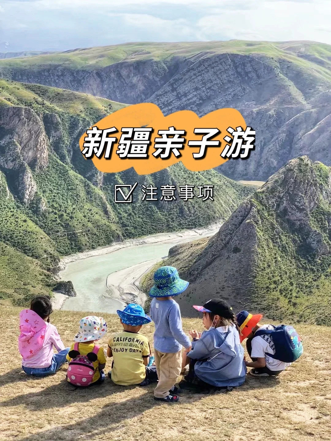 新疆适合带娃旅行吗？