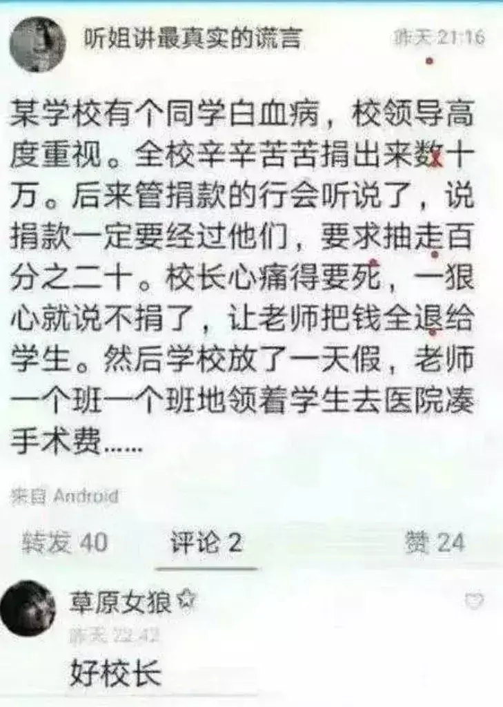 捐款为什么要抽成