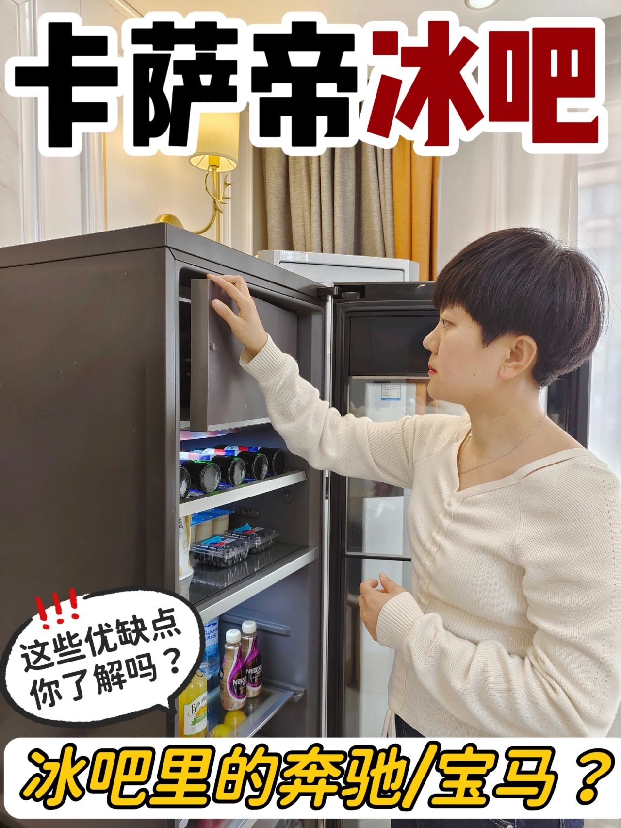 卡萨帝保鲜冰吧#冰吧尺寸#