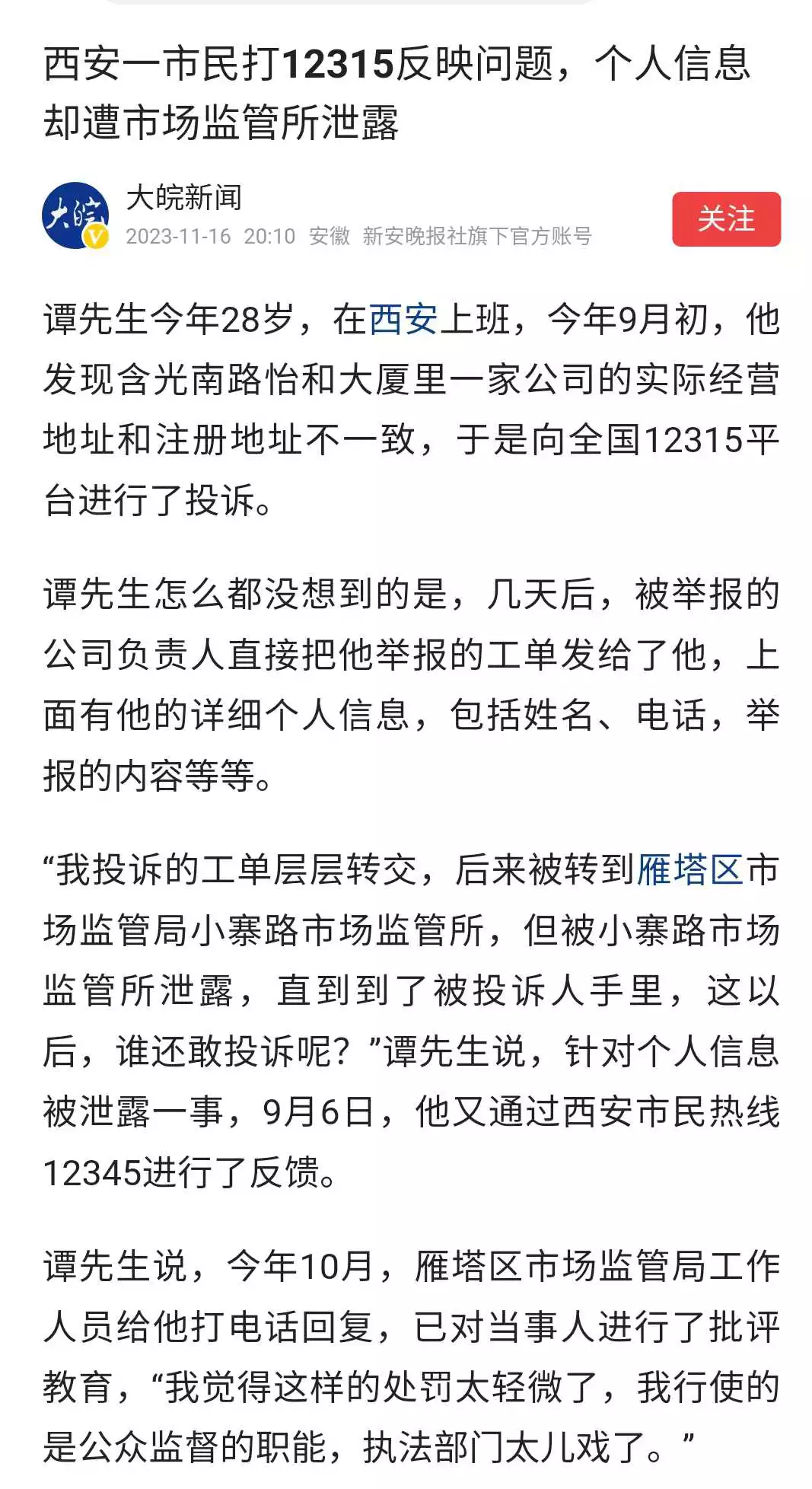 这事不容置疑，有内鬼。。