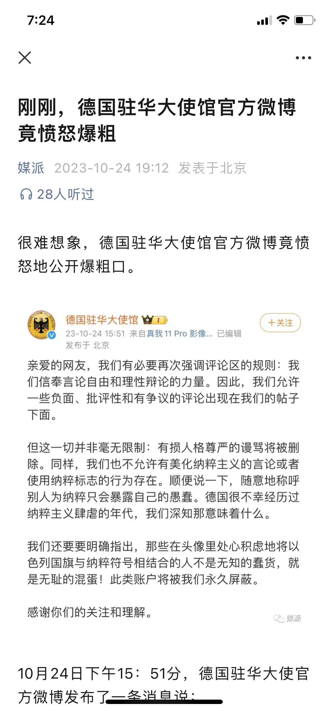 德国大使馆的微博发言的确是有失风度的。大使馆是开展外交活动，推动官方与民间合作的