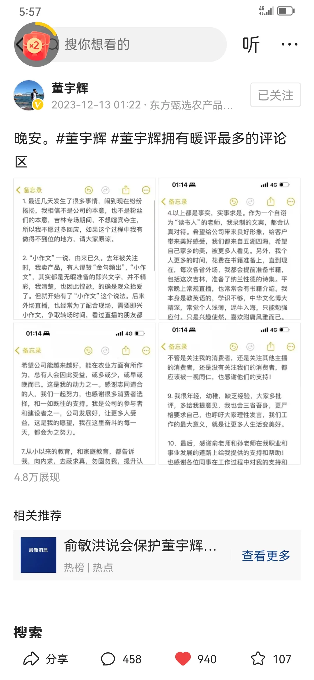 宇辉深夜长文回应了“东方甄选小作文事件”。13号凌晨一点22分，宇辉用了整整十条