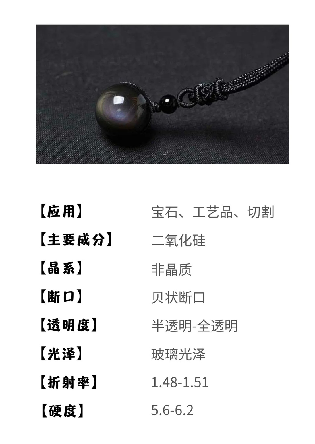 科普丨每天认识一种宝石之黑曜石