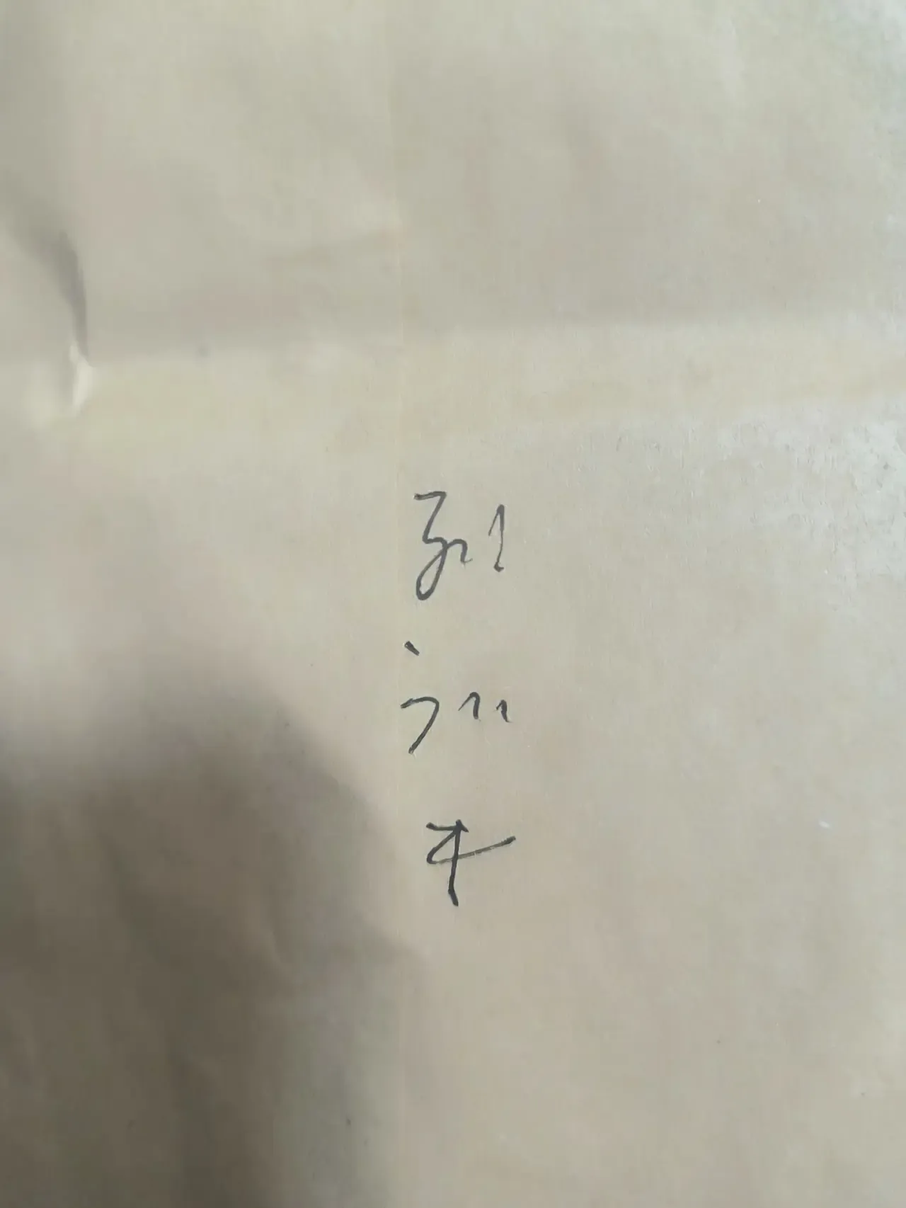 家里老人去世了，不知道哪位朋友来了用信封装了500元钱，但留的名字三个字我一个也