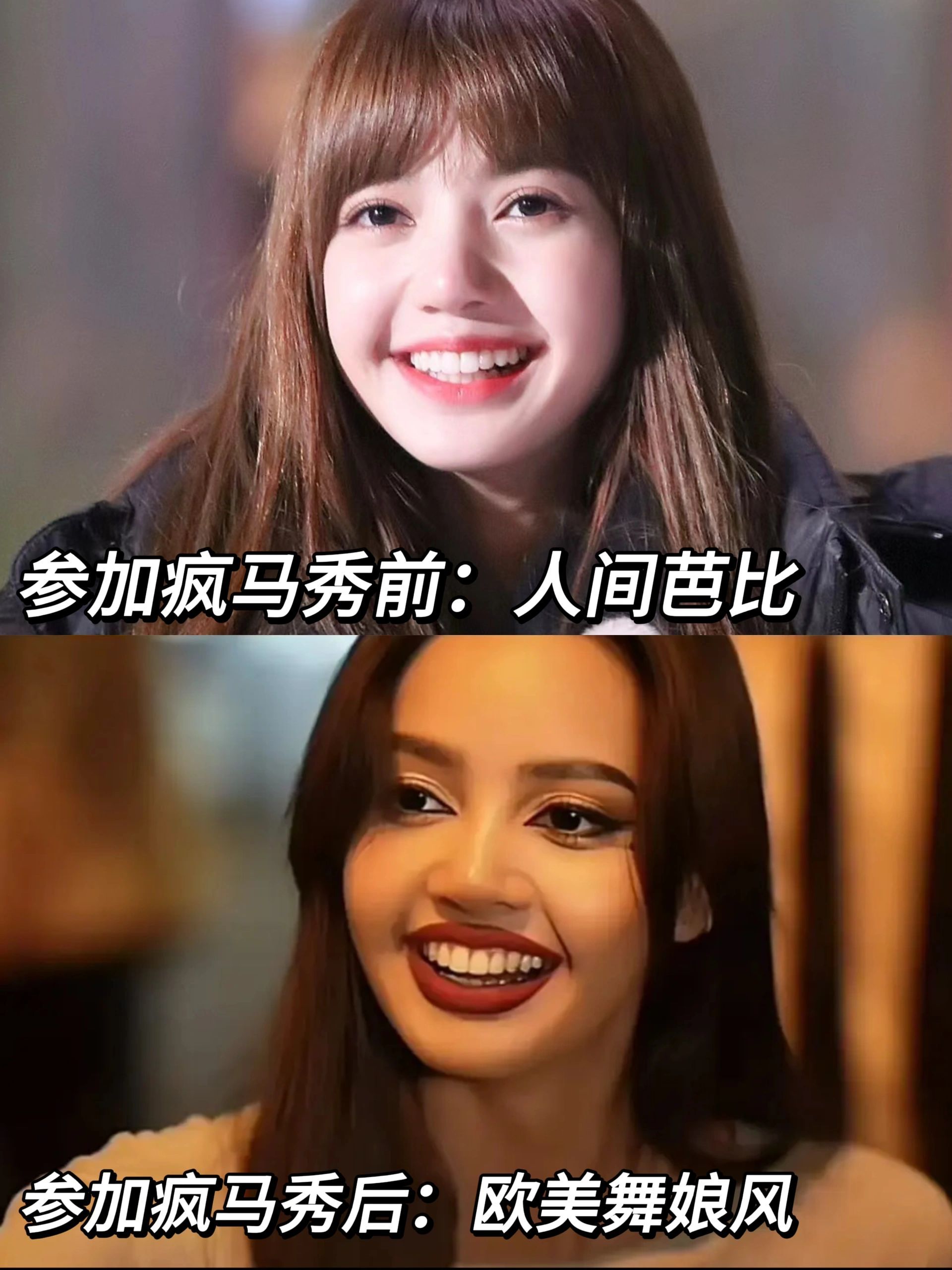 【从Lisa身上感受到了韩国包装造星的牛8⃣️】
好像打了丰唇，然后嘴唇太肿了撑