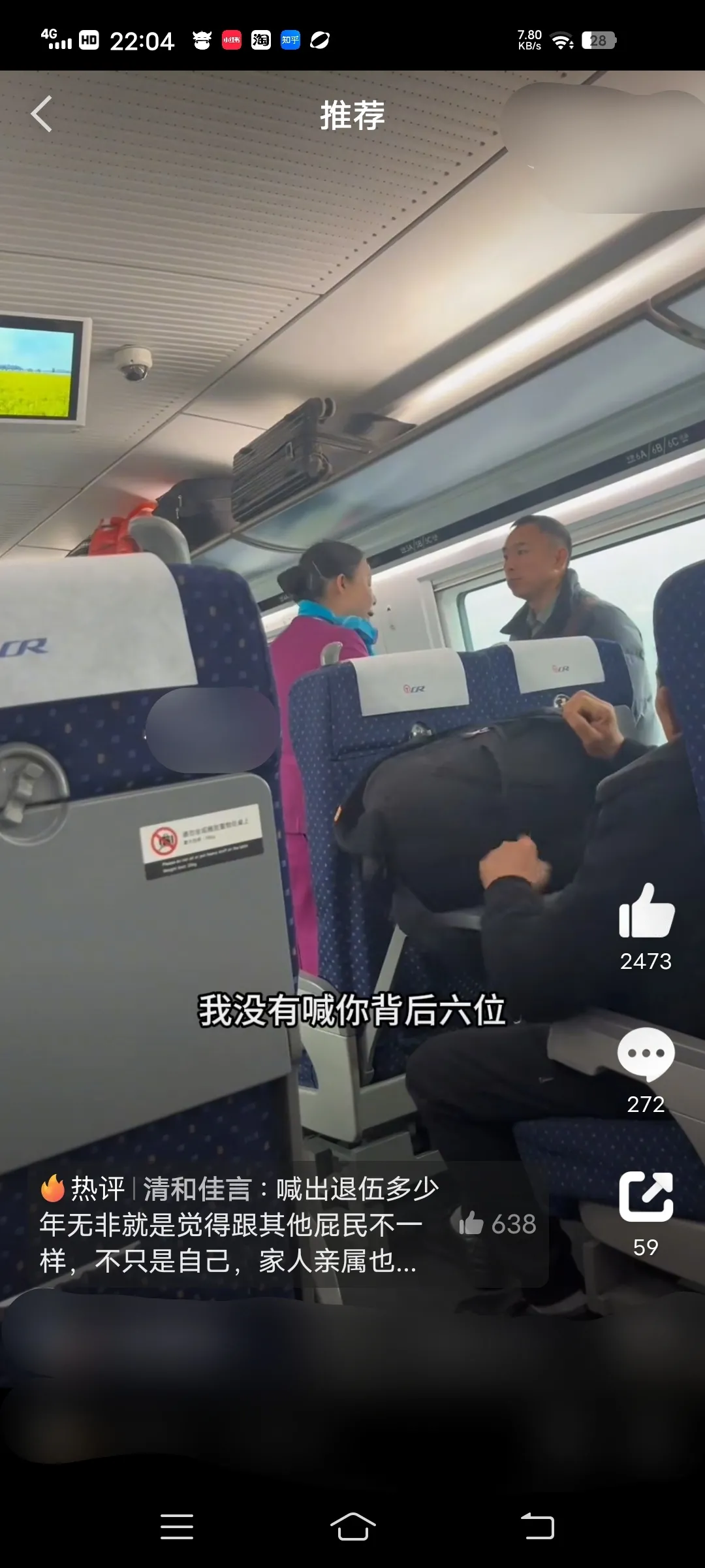 12月3日，重庆北站D2208列车上，一退伍军人恼怒乘务员查票时要求报出自己小孩