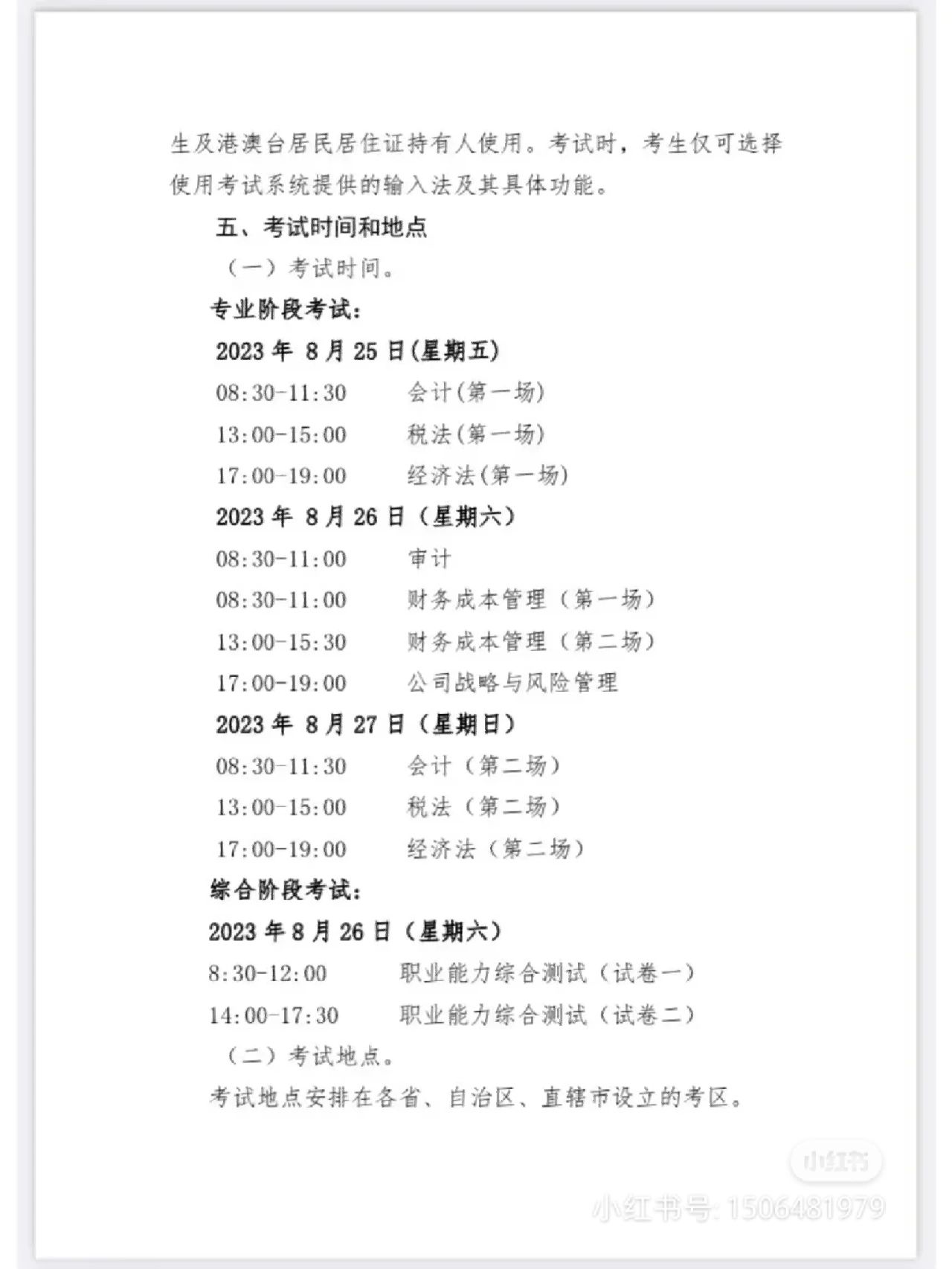 cpa出考试公告#注会报名时间#