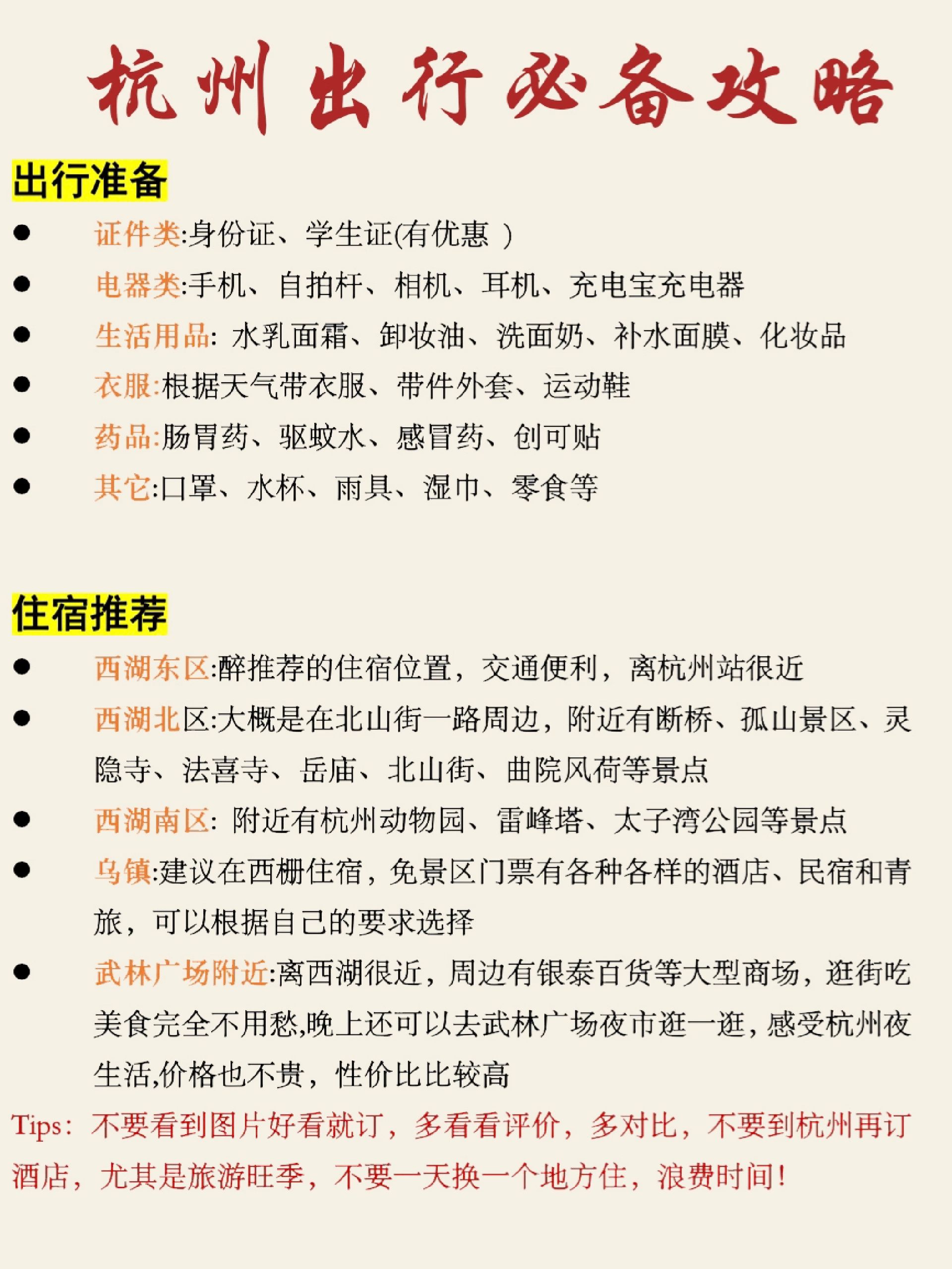 杭州超全旅游攻略 看完直接出发去杭州