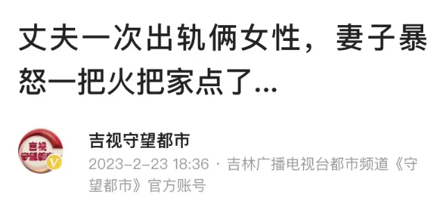 “冲动是魔鬼！”吉林榆树，女子和丈夫结婚没多久，就发现丈夫同时出轨2名女性，还向