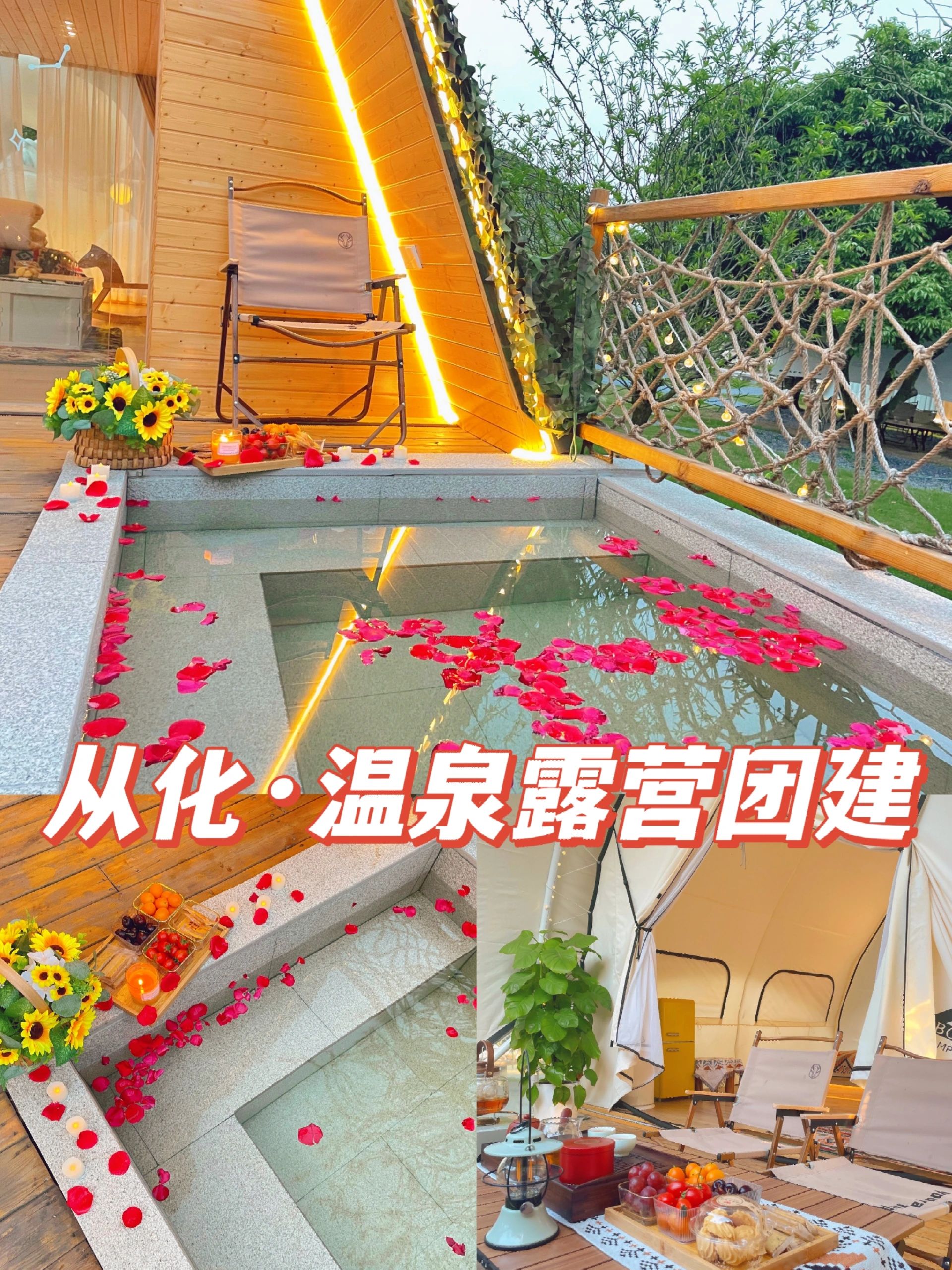 在广州丨森系露营团建地丨泡温泉♨️吃烧烤
