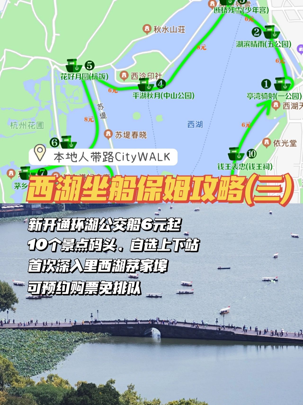 西湖坐船保姆攻略，6元起步平价环湖公交船