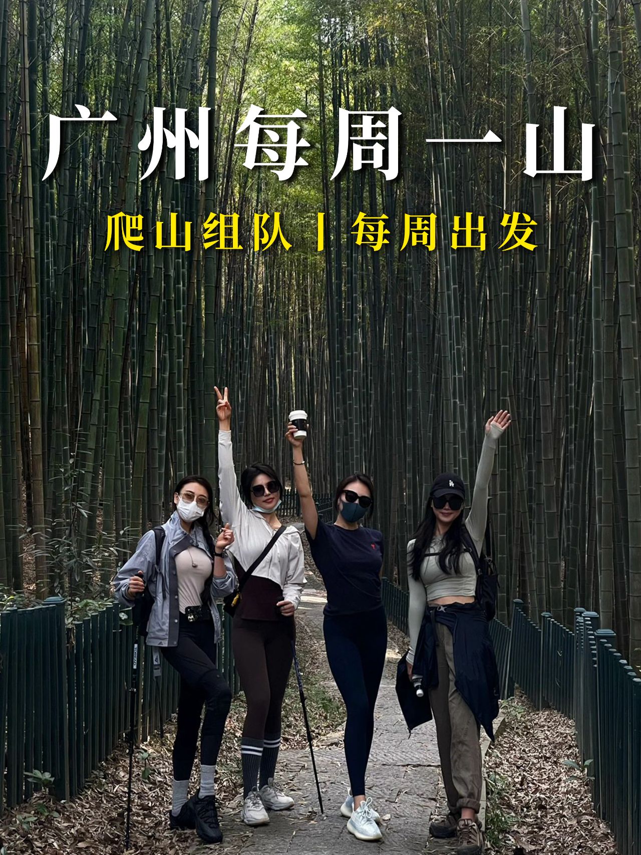 0️⃣元打卡广州经典徒步线路