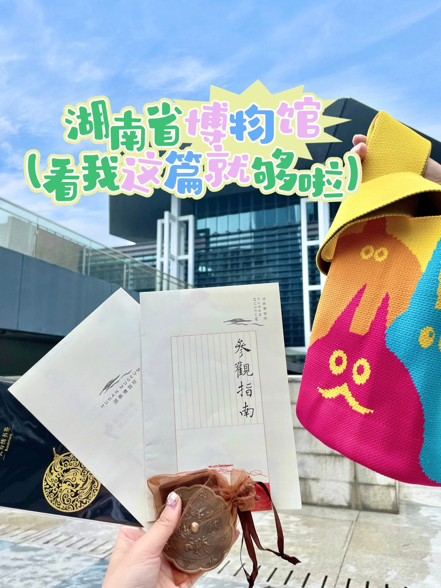 湖南省博物院旅游攻略（超全版）