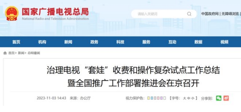【好消息！官方:年底实现全国范围开机看直播】

国家广电总局：年底前实现全国范围