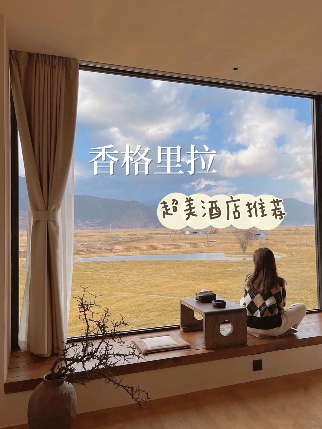 来香格里拉必住的8家酒店🏨美到晕厥