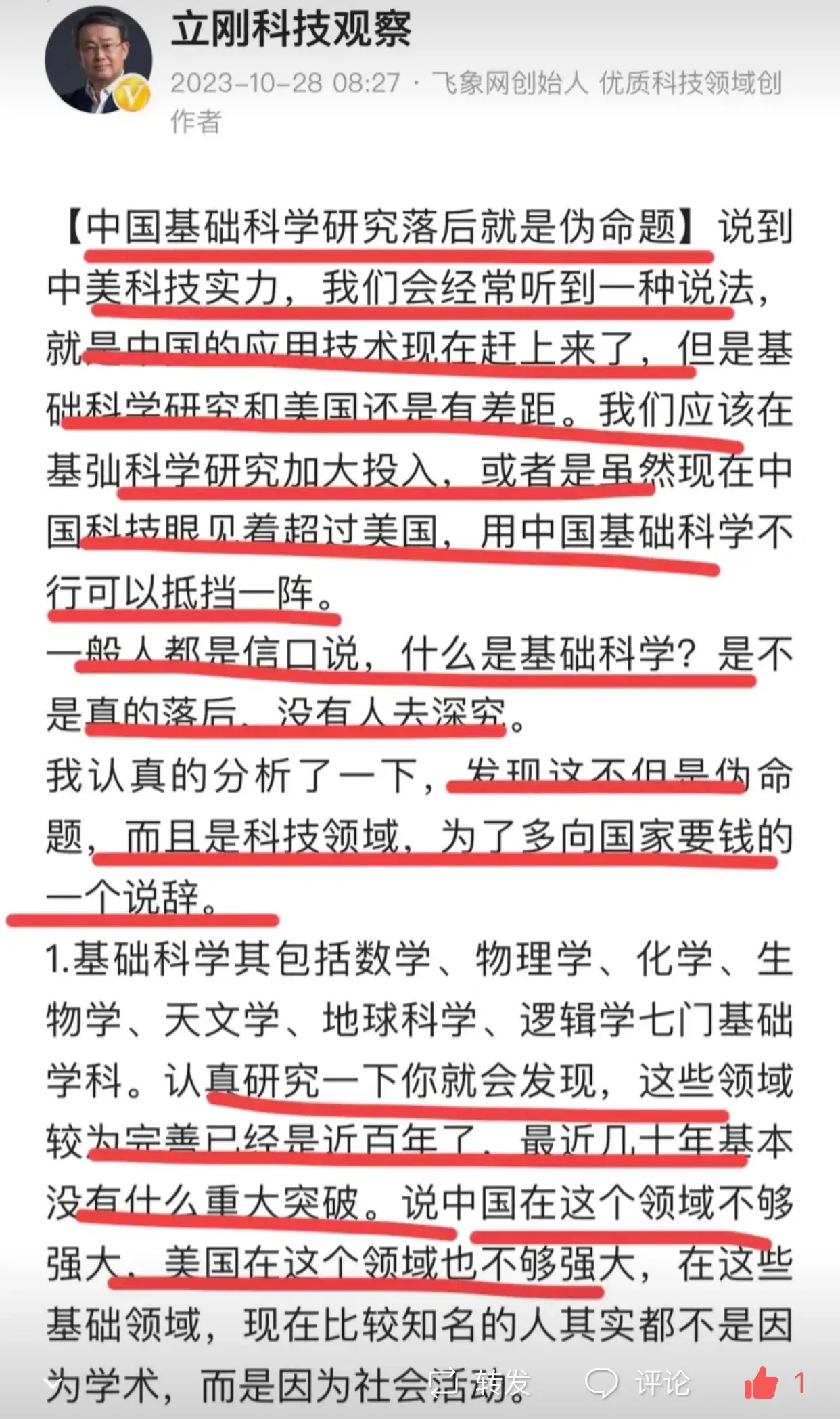 项立刚，太刚了！
著名通信专家项立刚表示，中国基础科学落后是伪命题，这几十年基础